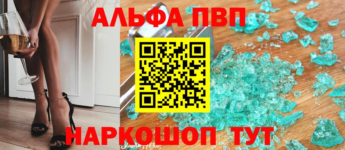 А ПВП Crystall  A PVP Crystall  где купить   Азнакаево  Вход с VPN  A-PVP Соль 