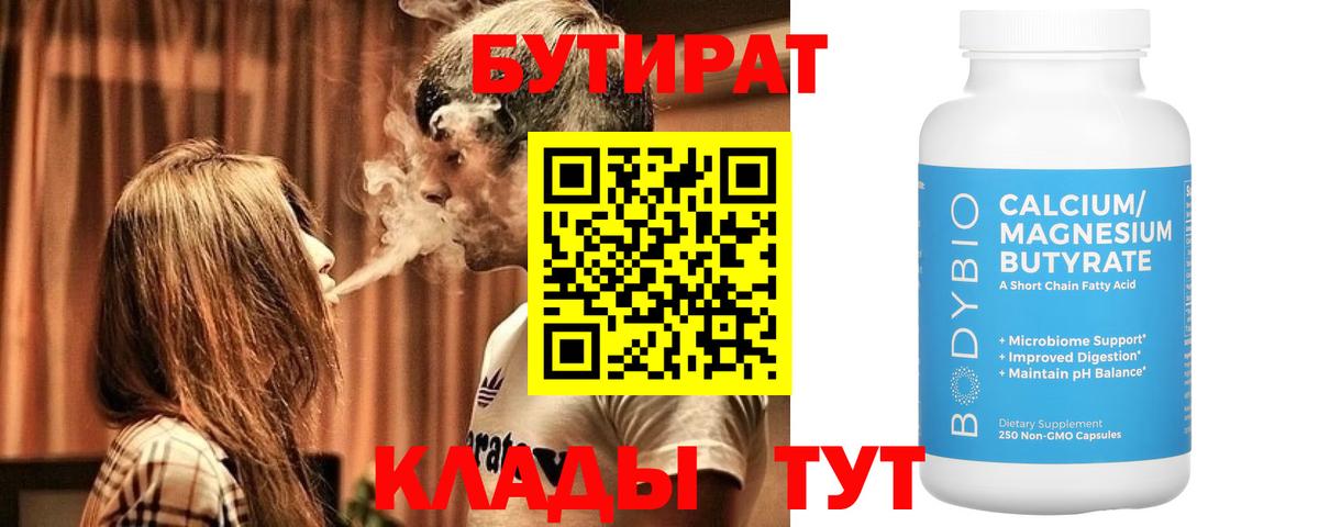 Бутират BDO  Вход с VPN  Азнакаево 