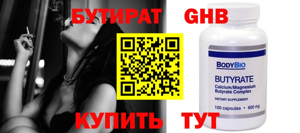 Бутират BDO Азнакаево