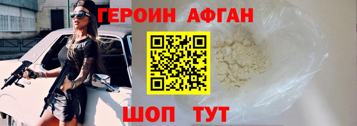ГЕРОИН Heroin Азнакаево