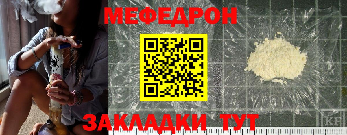 Азнакаево  закладка  МЕФ 4 MMC  Вход с VPN  mega зеркало  МЯУ-МЯУ мука 
